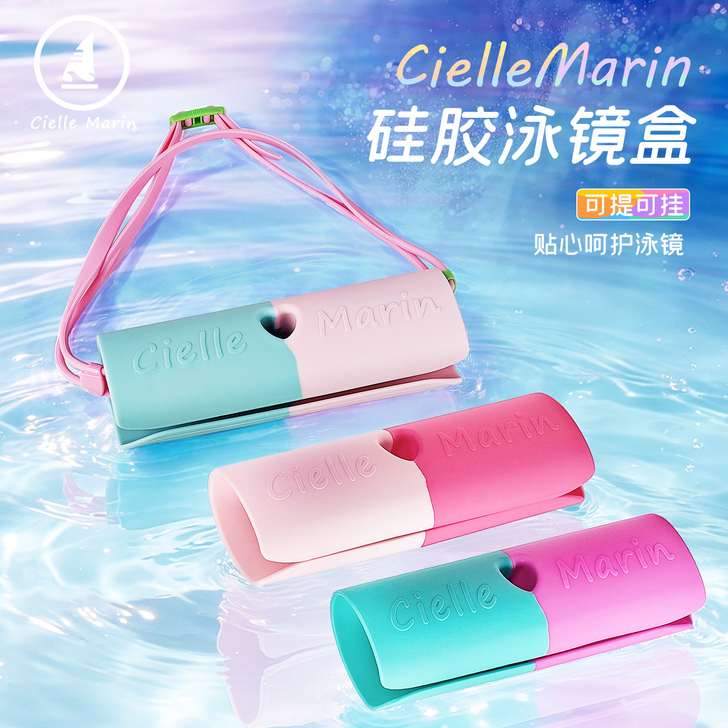 韩国ciellemarin泳镜盒爱心硅胶图片