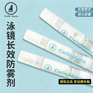 韩国Cielle Marin喜马林泳镜专用防雾剂防水游泳眼镜防雾液