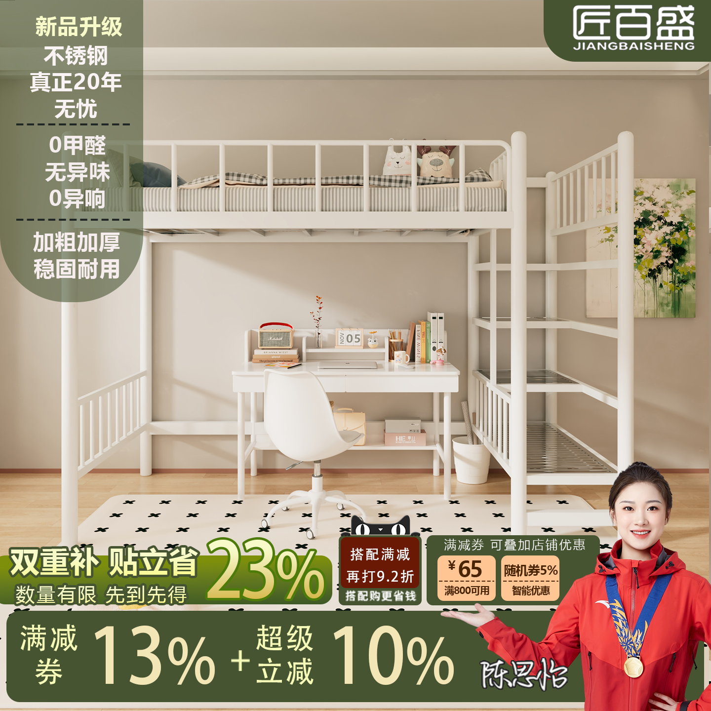 不锈钢上床下桌阁楼床23横梁款