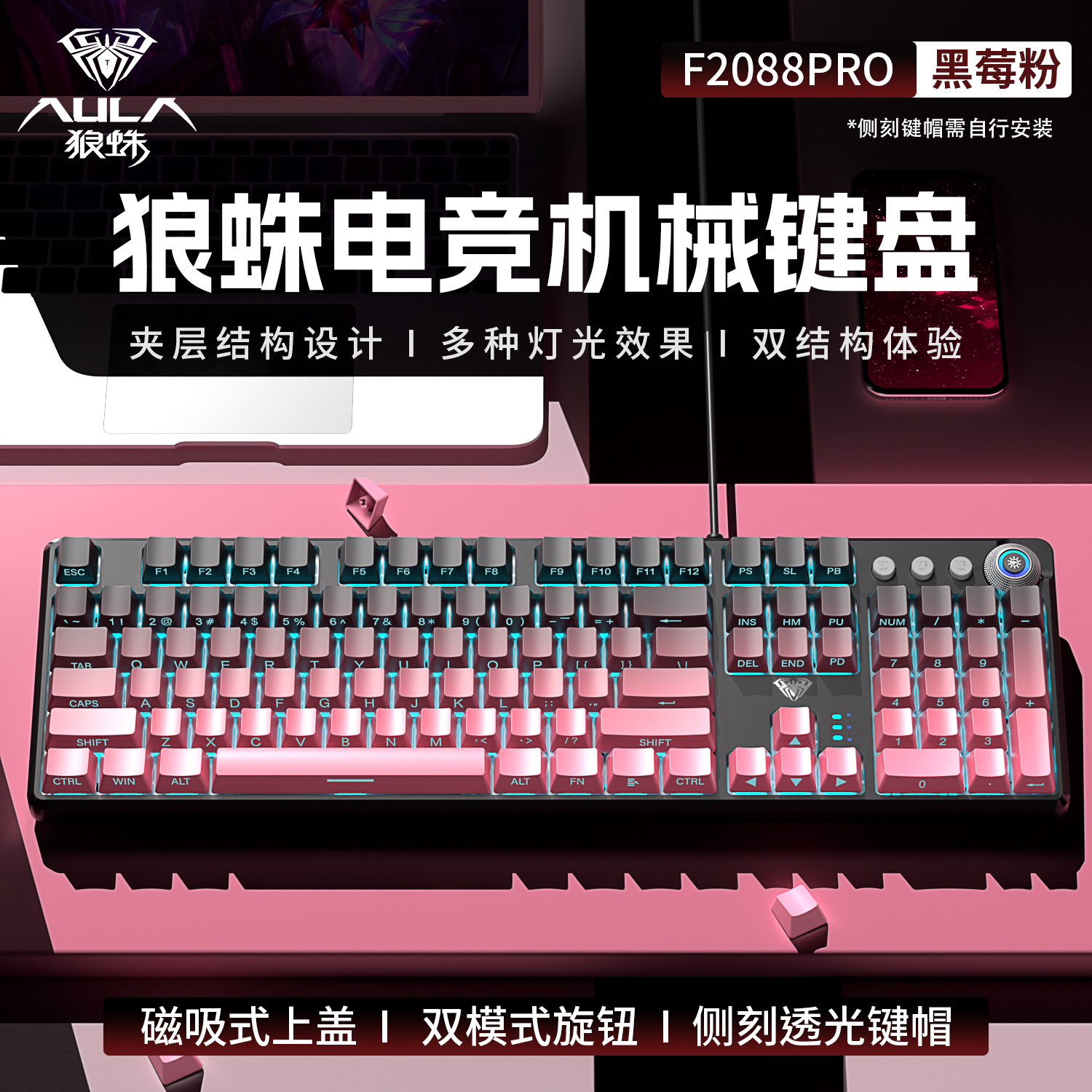 狼蛛F2088Pro有线机械键盘