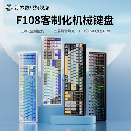 狼蛛F108机械键盘有线蓝牙无线三模客制化电竞游戏专用侧刻办公