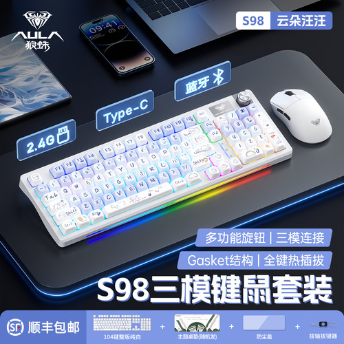 狼蛛S98无线机械键盘鼠标