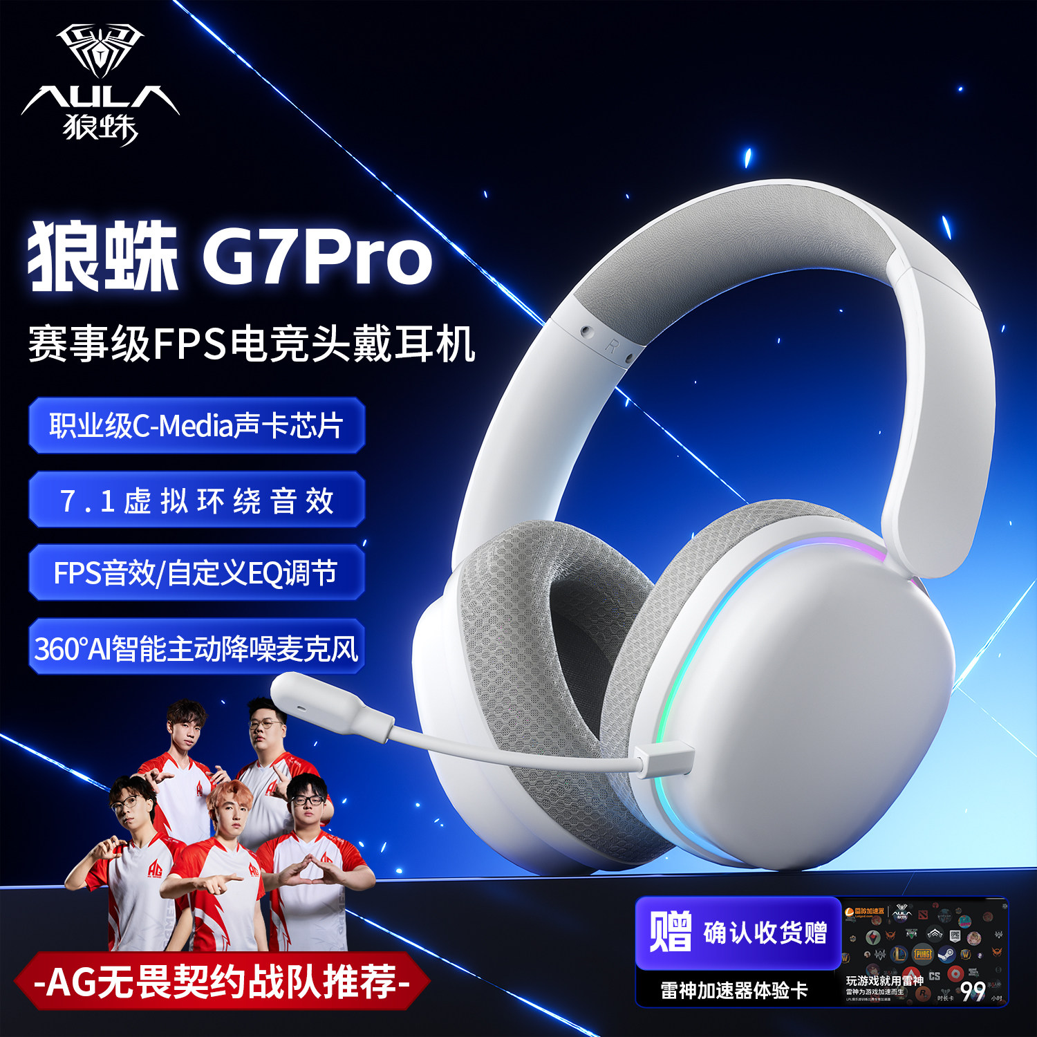 狼蛛G7Pro头戴式电竞游戏耳机无线三模降噪蓝牙高音质带麦低延迟
