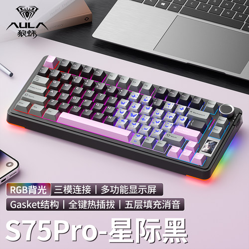 狼蛛S75PRO游戏办公机械键盘RGB灯光客制化