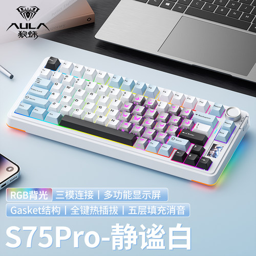 狼蛛S75PRO游戏办公机械键盘RGB灯光客制化