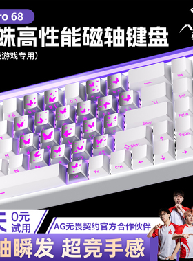 狼蛛Hero68he磁轴键盘机械电竞游戏FPS通用RT0.01高性能有线灯箱