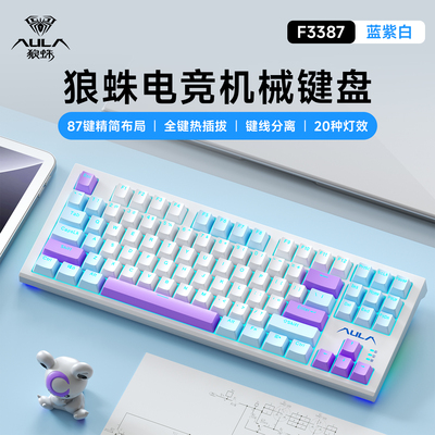 狼蛛F3387有线机械键盘