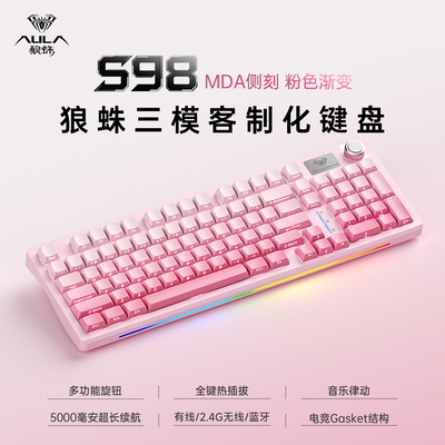 狼蛛s98无线三模机械键盘