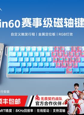 狼蛛Win60HE磁轴键盘客制化有线电竞游戏专用FPS无畏契约RT0.01
