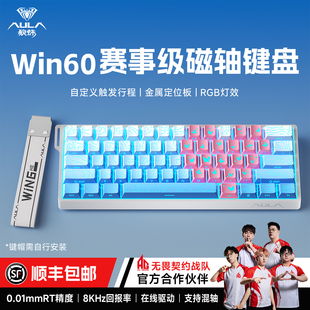 狼蛛Win60HE磁轴键盘客制化有线电竞游戏专用FPS无畏契约RT0.01