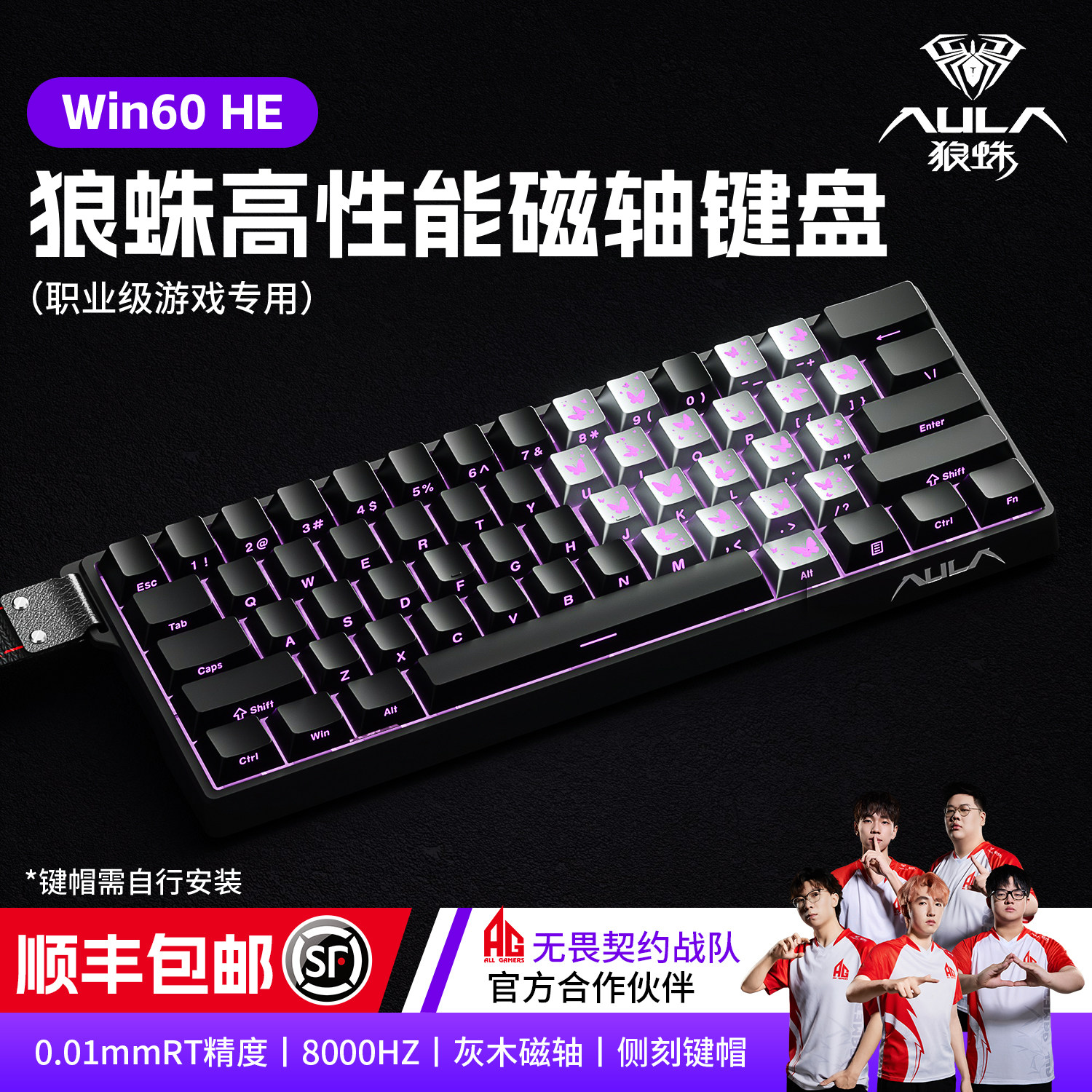狼蛛Win60HE磁轴键盘机械客制化有线电竞游戏FPS无畏契约RT0.01