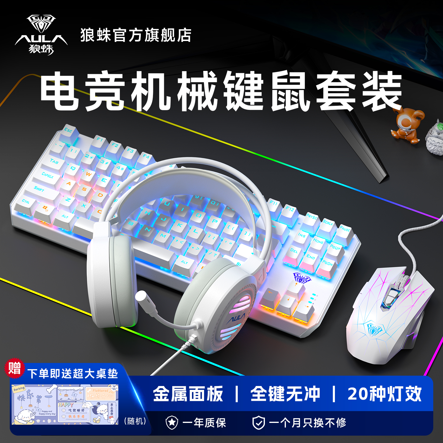 狼蛛F3087有线机械键盘