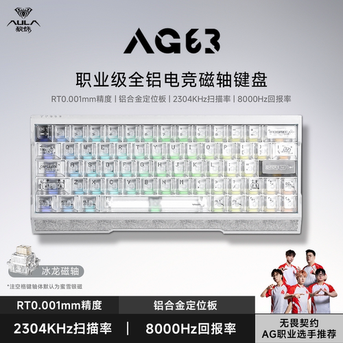 狼蛛AG63磁轴键盘电竞游戏专用