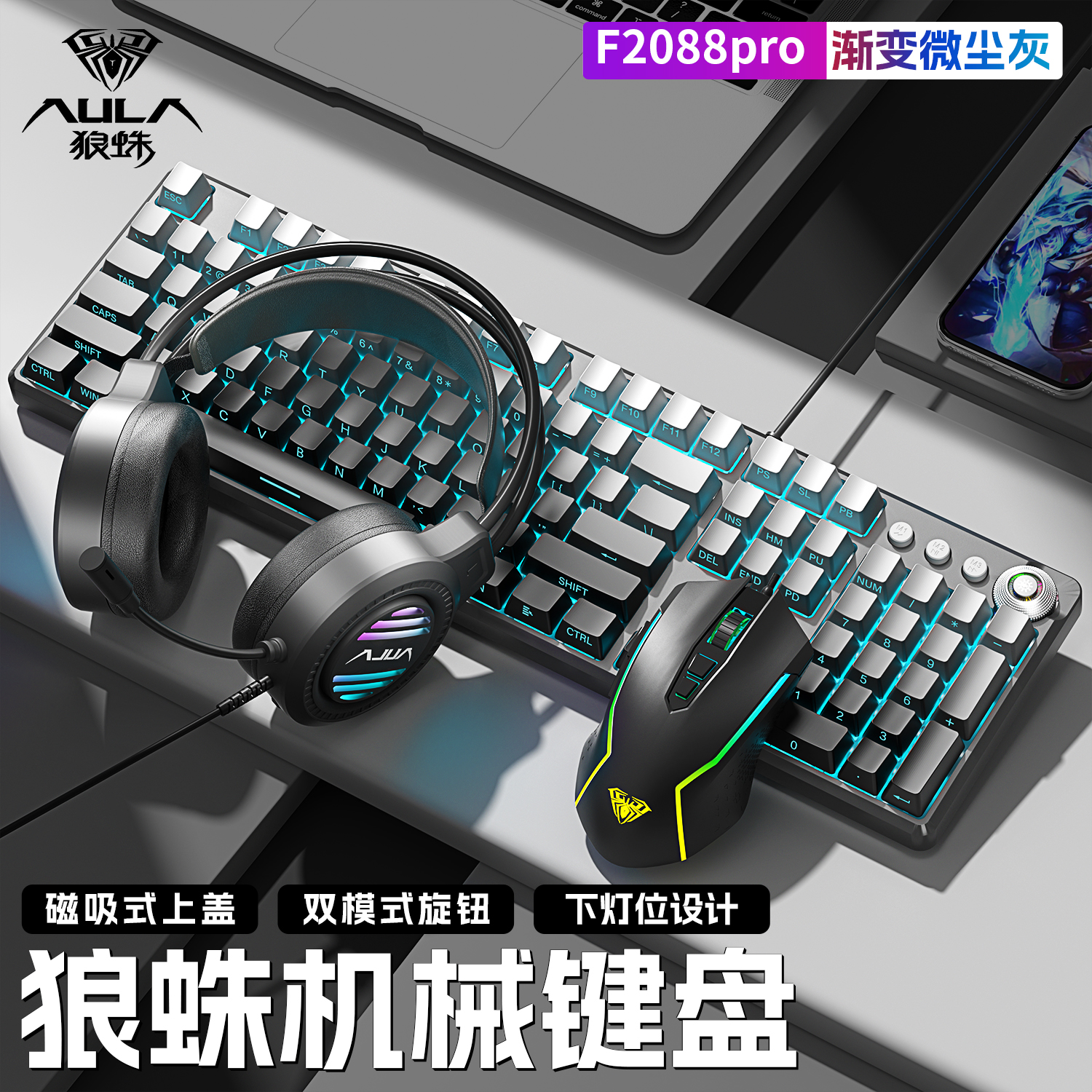 狼蛛F2088Pro机械键盘鼠标套装