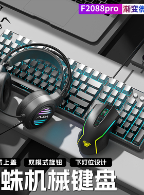 狼蛛F2088Pro机械键盘鼠标套装电竞游戏办公专用青红茶轴108键