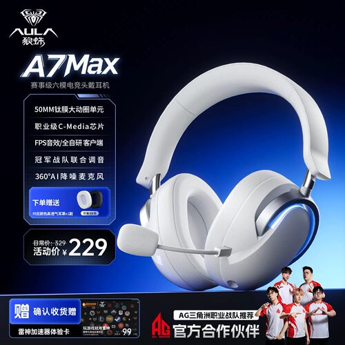 狼蛛A7max六模无线电竞耳机