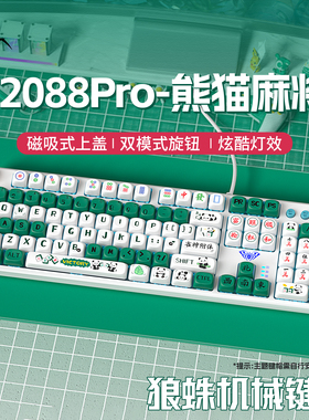 狼蛛F2088Pro机械键盘 有线电竞游戏台式电脑办公侧刻108键鼠套装