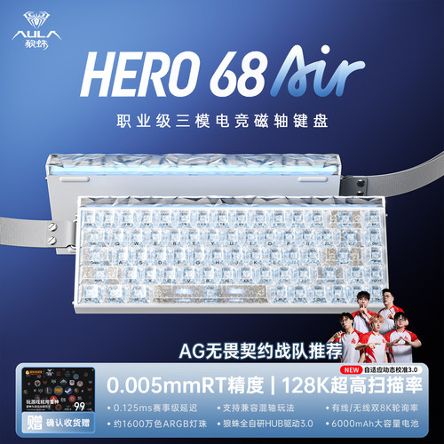 狼蛛hero68Air无线三模磁轴键盘