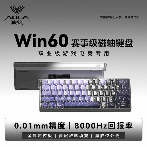 狼蛛WIN60磁轴高性能有线键盘RGB灯效爱心蝴蝶打瓦CS游戏电竞专用
