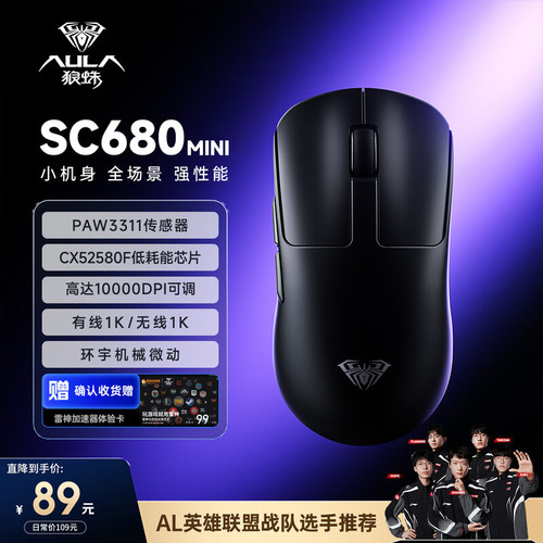狼蛛SC680Mini鼠标三模蓝牙有线无线双8k办公FPS电竞游戏专用外设