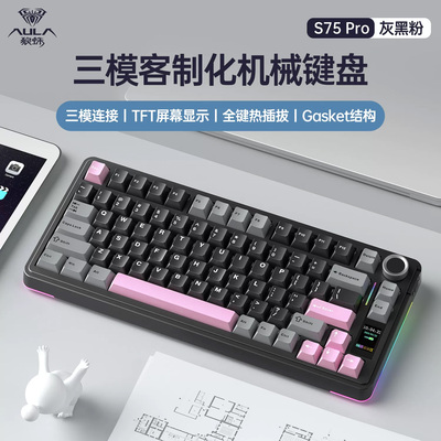 狼蛛S75pro客制化三模无线蓝牙机械键盘电竞游戏F75电脑台式通用