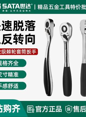 世达小飞棘轮扳手大飞套筒飞扳中飞齿轮快扳机轮快速省力板11902