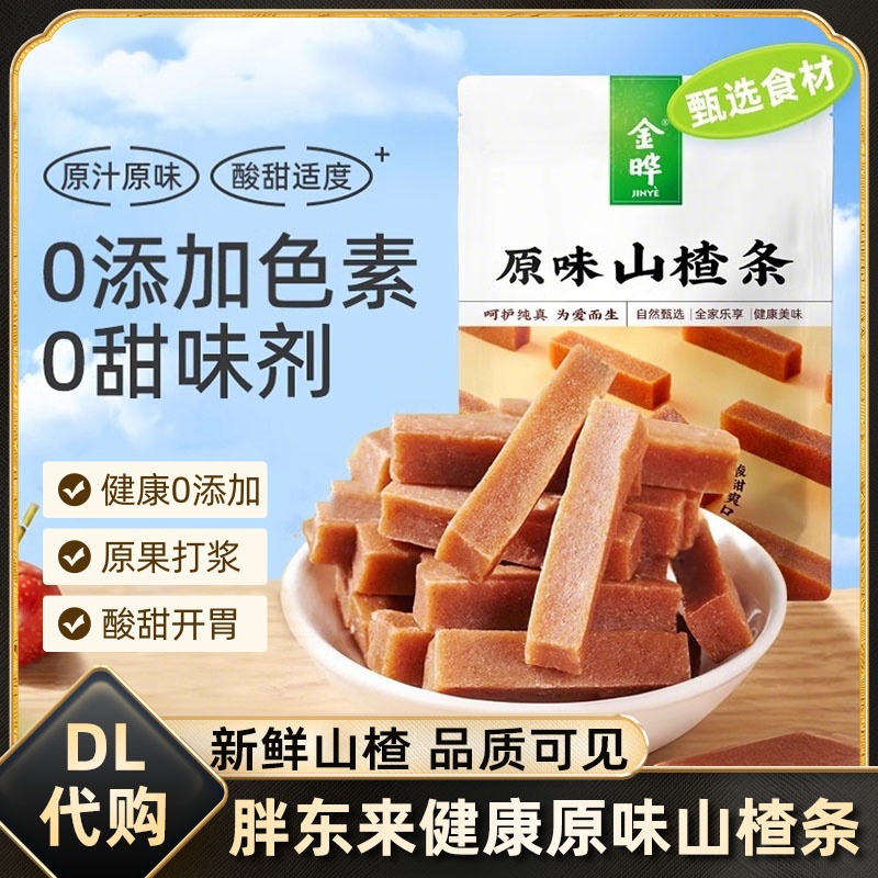 胖东来官方旗舰店正品代购原味山楂条无添加零食开胃宝宝新鲜
