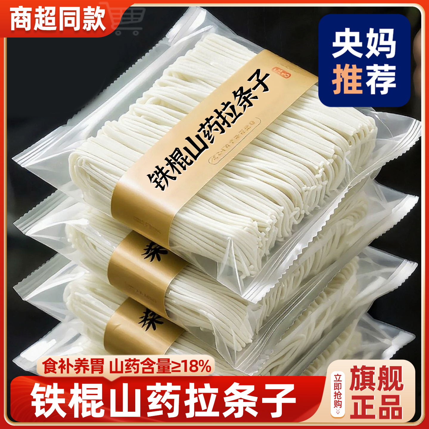 【央妈推荐】正宗新疆拉条子铁棍山药面纯面条挂面手工兰州拉面