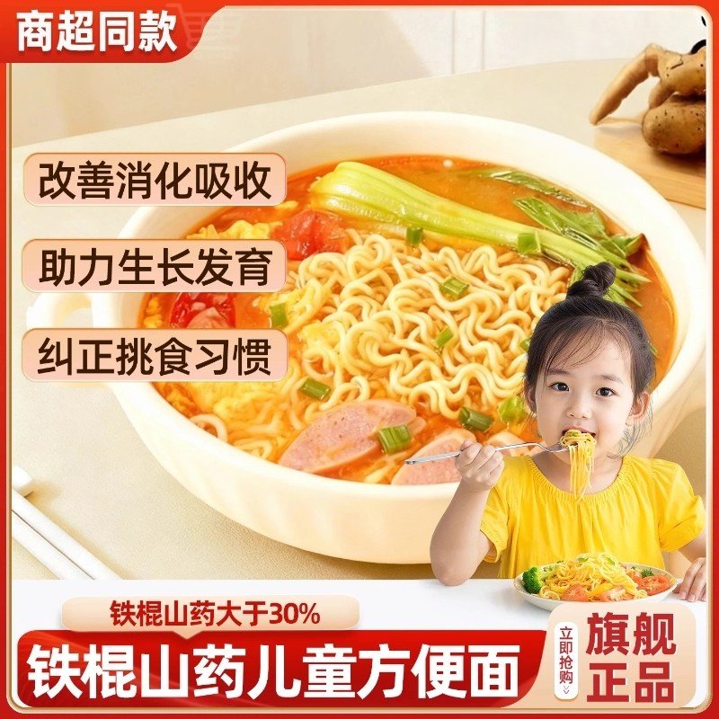 铁棍山药方便面无添加宝宝面条