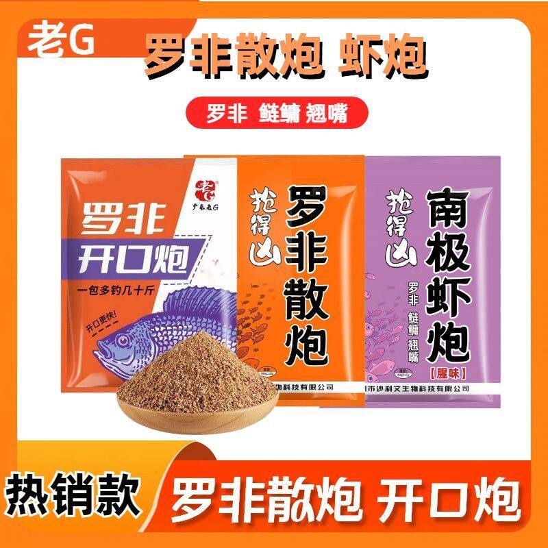 老G抢得凶南极虾炮春夏季钓罗非鱼翘嘴鲢鳙腥味黑坑竞技钓鱼鱼饵