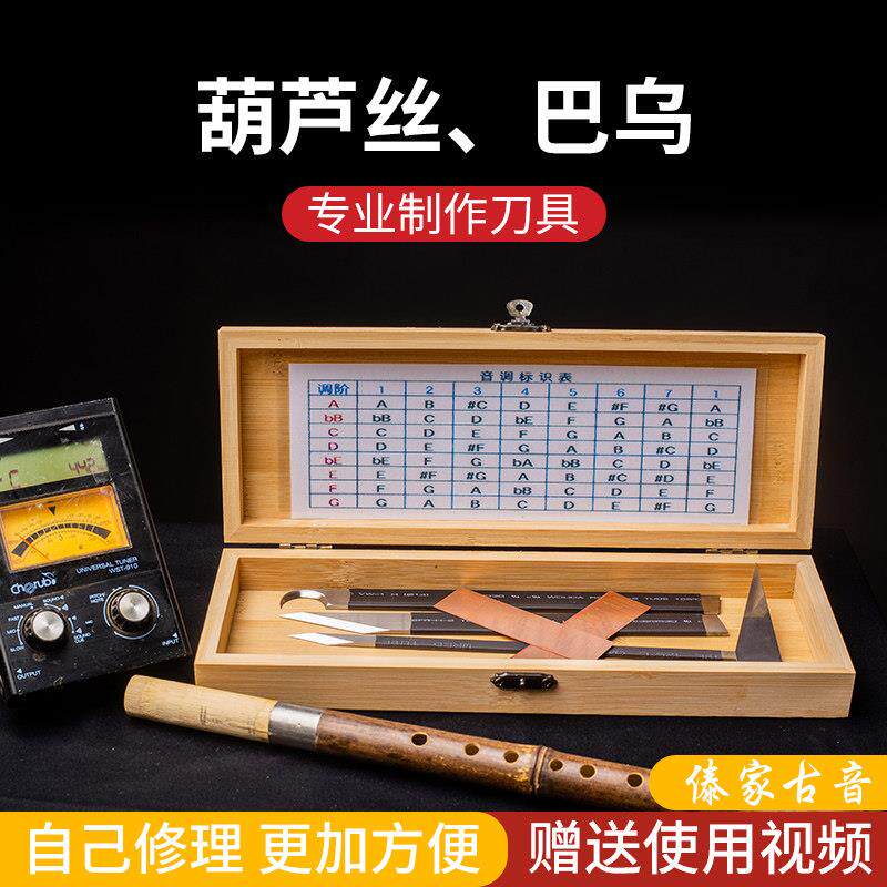 葫芦丝配件职业维修修理工具调音刀刮簧刀校音刀制作刀簧片刀具