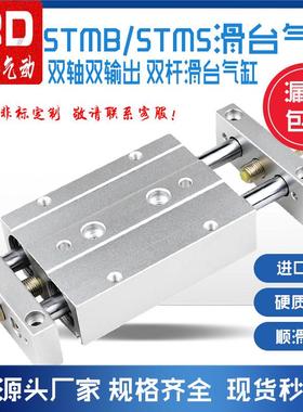STMB双杆双轴滑台气缸STWS10/16/20/25/32-25/50/75/100/150/200S