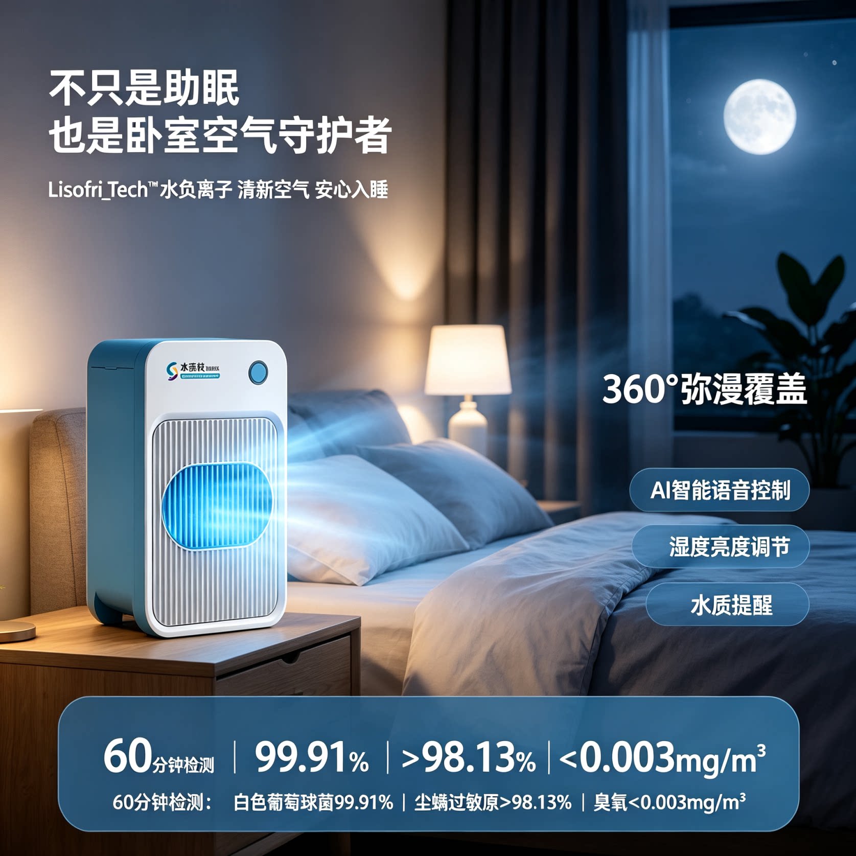 水荔枝负离子卧室助眠仪