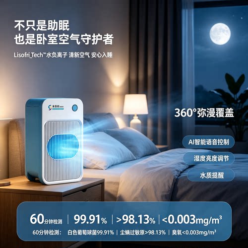 水荔枝负离子卧室助眠仪