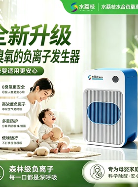 水荔枝水合负氧离子睡眠仪母婴适用高浓度小粒径负氧离子助眠仪