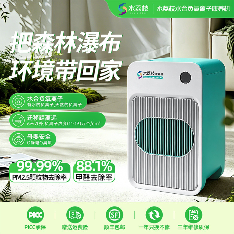 水荔枝瀑布级负离子空气净化器