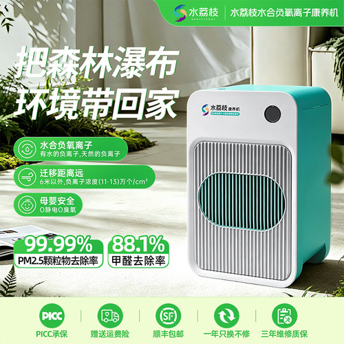 水荔枝瀑布级负离子空气净化器