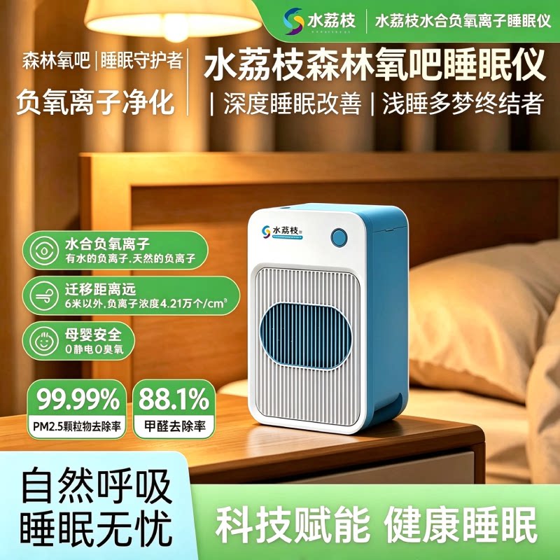水荔枝高浓度负氧离子智能睡眠仪严重失眠深度深睡卫士助眠神器