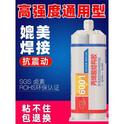 Ab胶金属木塑料玻璃铝石材陶瓷铁砖不锈钢焊接专用胶万能强力胶多