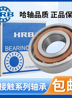 HRB哈尔滨角接触球轴承7000 7001 7002 7003 7004 7005 7006 AC