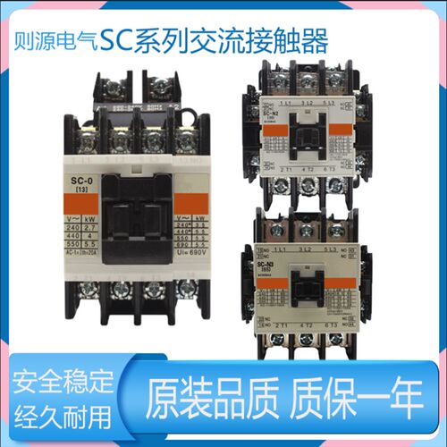 交流接触器SC-03 0 4-1 5-1 05 SC-N1 SC-N2 N2S scN3 N4质保一年