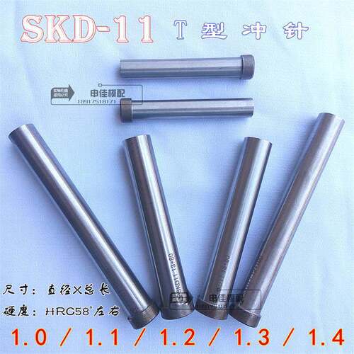 SKD-11冲针 T冲 五金冲压模冲头冲针 1/1.1/1.2/1.3/1.4*60*70*80