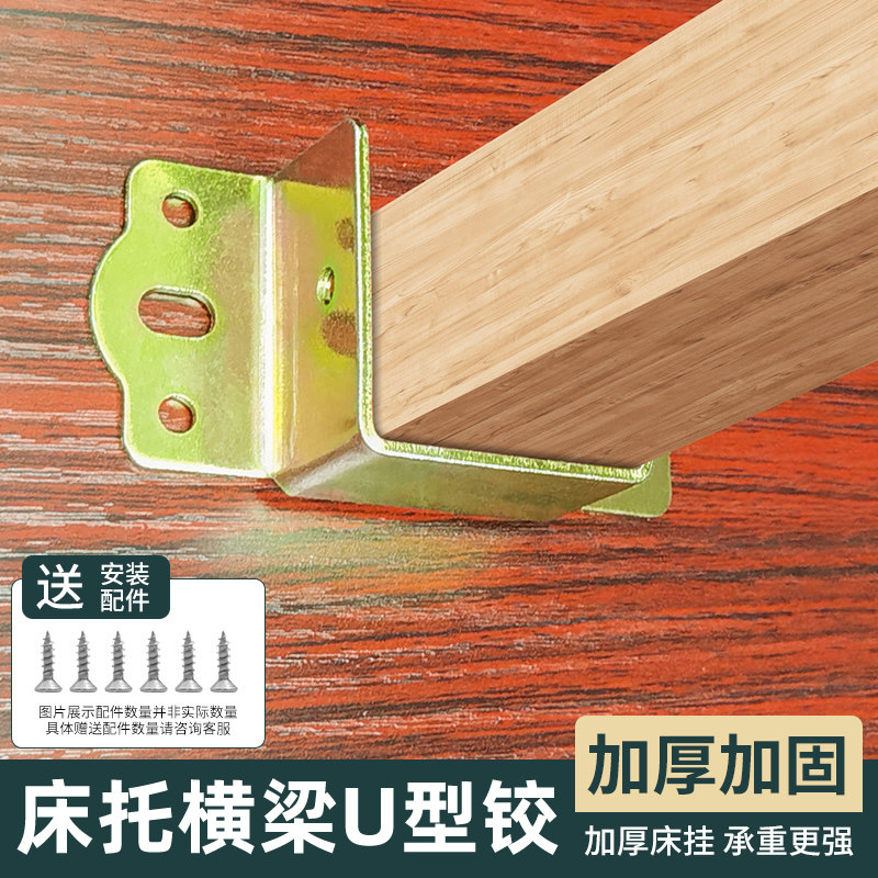 床关铰支撑托架子托床板固定器木床床架角铁木条配件U型床托支架图片