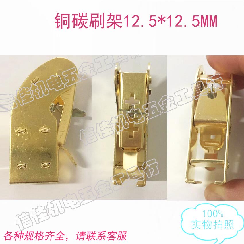 发电机碳刷架12.5*12.5电机恒压簧支架12*12架子弹簧刷架电机配件图片