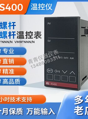 RS400温控表 温控仪  双螺杆挤出机温控表  MMM*NN   VMM*NN