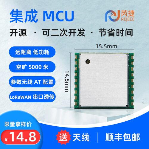 芮捷 LoRaWAN/LoRa无线通信模块SX1268/SX1262芯片收发470M透传