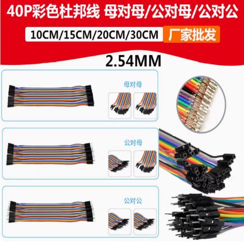 40P杜邦线电子线材公对母母对母2.54MM彩排线10至30公分