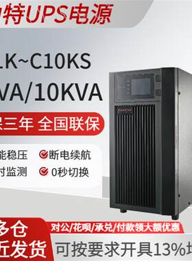 山特UPS不间断电源C1KSC2KS/C3KSC6KS3KVA/2400W电脑防断电备用