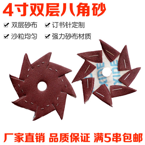 4寸双层八角砂气动八瓣砂布崖柏根雕家具毛刺细缝隙打磨抛光砂布