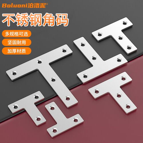 不锈钢加厚角码7字型固定件三角固定片角铁90度直角固定器连接件